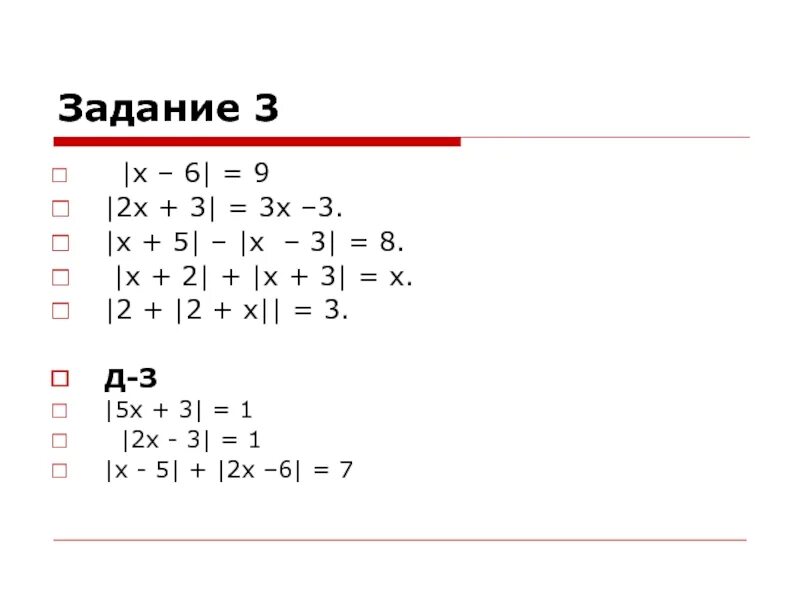 Задание на модуль числа. Задание на модуль числа