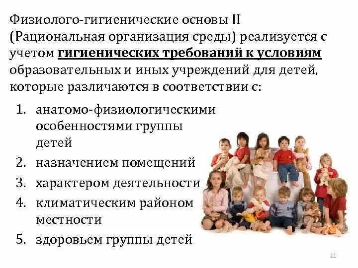 Учетом возрастных и физиологических особенностей