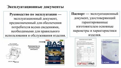 Документы системы в эксплуатацию