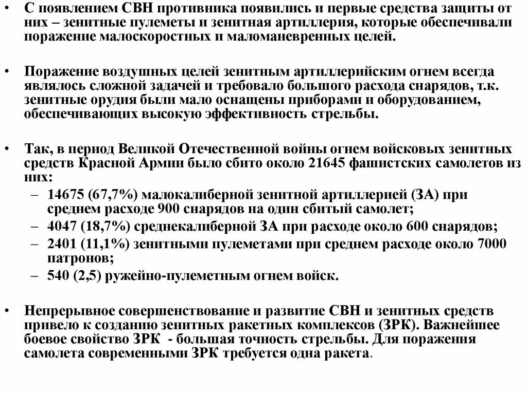 СВН противника. Классификация средств воздушного нападения противника. Классификация СВН противника. Средства воздушного нападения противника