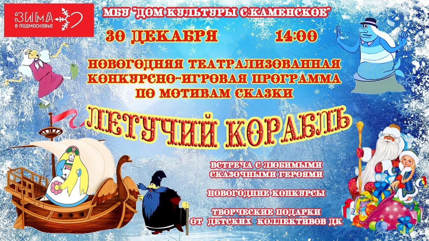 Сценарий театрализованной игровой программы