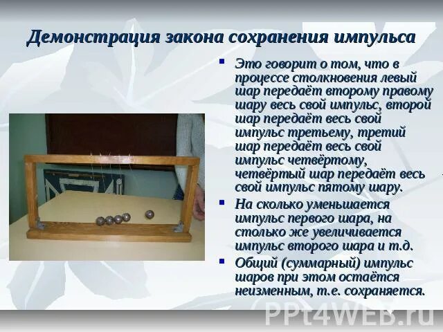Сохранения импульса в природе и технике. Сохранения импульса в природе и технике