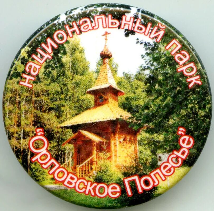 Орловское полесье режим. Орловское полесье. орловское полесье сувениры. эмблема орловского полесья. орловское полесье рисунок.