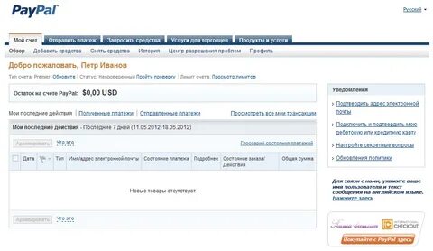 Работает ли paypal