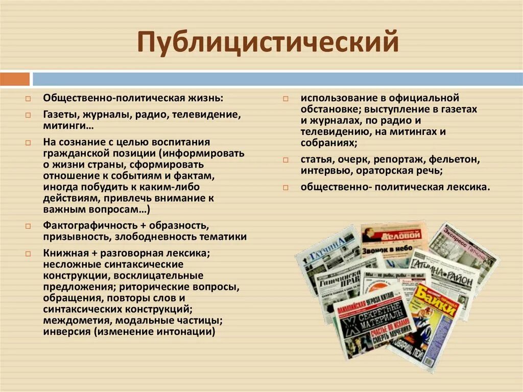 Публицистическое произведение примеры. Статья это официально деловой стиль. Текст официально делового стиля. Газета в официально деловом стиле. Официально деловой стиль из газет.