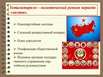Однопартийный политический режим