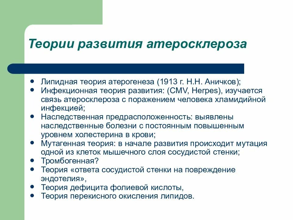 Теория общего образования. Атеросклероз концепция атерогенеза. Атеросклероз современные теории патогенеза. Моноклональная теория атеросклероза патогенез. Теории возникновения атеросклероза.