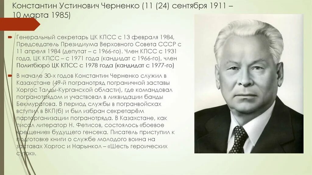 Внутренняя политика периода правления черненко. Внутренняя политика черненко. Начало правления черненко. Внутренняя политика черненко. Начало правления черненко.