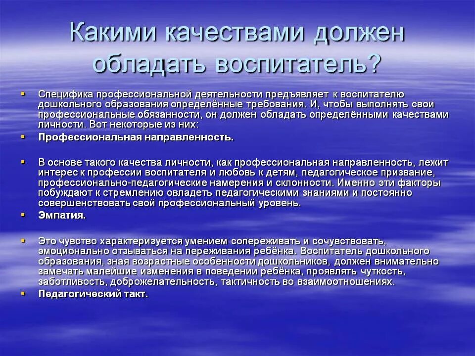 Каково быть воспитателем. Профессиональные качества педагога воспитателя. Качество работы воспитателя. Педагогический качества воспитателя детского сада. Профессиональные качества воспитателя детского сада.