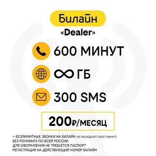 Безлимитные тарифы на звонки