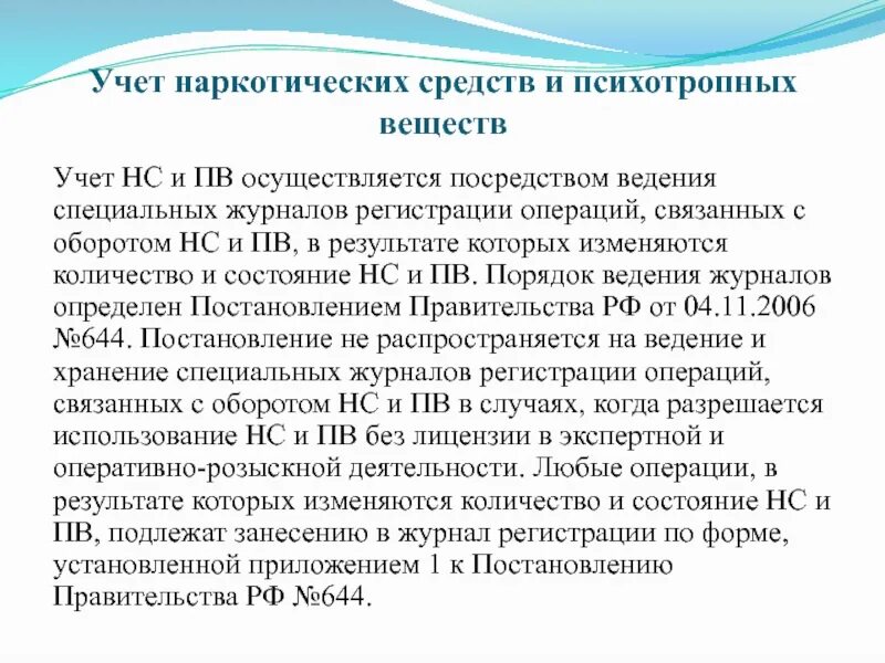 Ведение журналов регистрации операций связанных