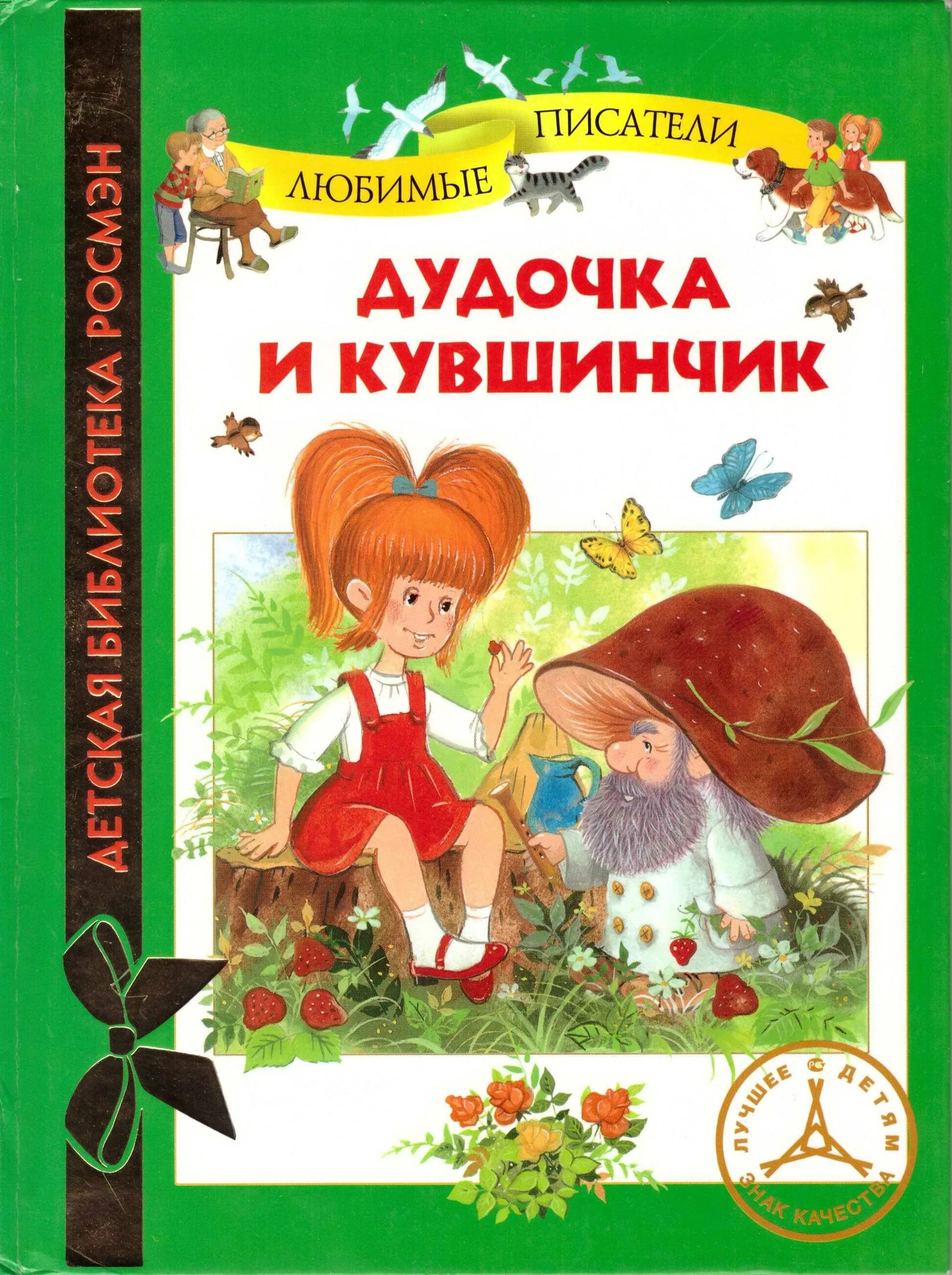 Сказки катаева дудочка. Катаев дудочка и кувшинчик книга. в п катаев дудочка и кувшинчик. катаев дудочка и кувшинчик иллюстрации. катаев дудочка и кувшинчик обложка.