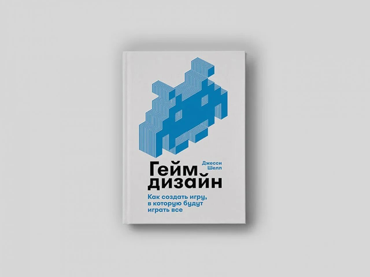 Как создать гейм. Джесси шелл геймдизайн. джесси шелл геймдизайн как создать игру в которую будут играть все. геймдизайн книга. геймдизайн как создать игру в которую будут играть все.