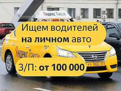 Такси на личном авто