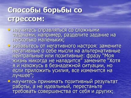 Способы борьбы с стрессом