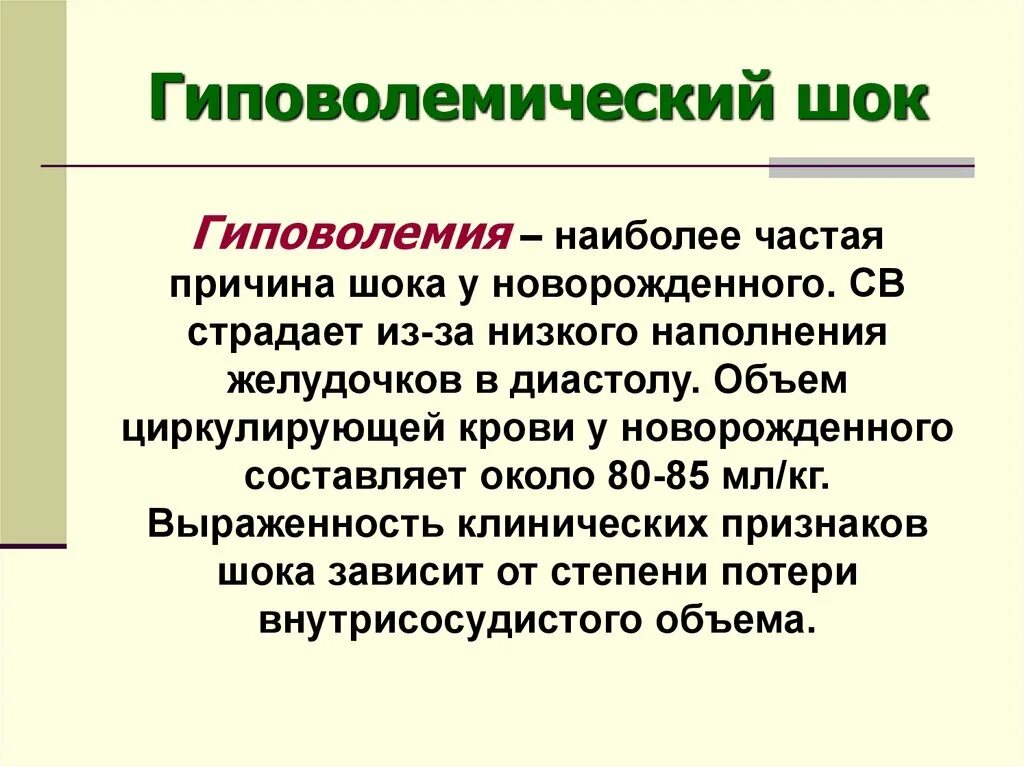 Гиповолемический шок тест. Клинические признаки гиповолемического шока. Патогенез гиповолемического шока кратко. Диагностические признаки гиповолемического шока. Гиповолемический ШОК презентация.