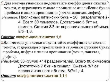 Процент сжатия текстовой информации