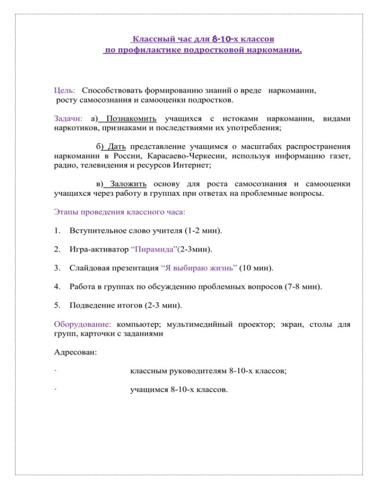 Протокол классных часов 1 класс. Протокол классного часа о вреде наркотиков. протокол классного часа. тематика классных часов для 8 класса о наркомании. протокол сотрудников совещания о вреде наркотиков.