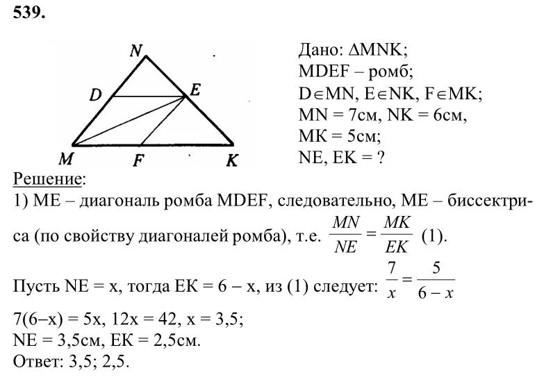 Геометрия стр. Геометрия 9 класс задачи с решениями. Гдз по геометрии 8 класс Атанасян задача - 539. Геометрия 8 класс решение задач. Задача 539 8 класс Атанасян геометрия.