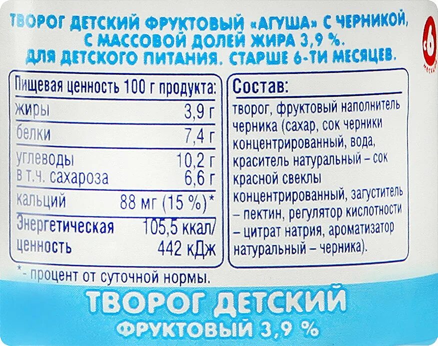 Скольки месяцев можно давать творог. Творожок агуша классический состав. творог агуша классический состав. агуша творожок детский состав. агуша творожок детский классический состав.