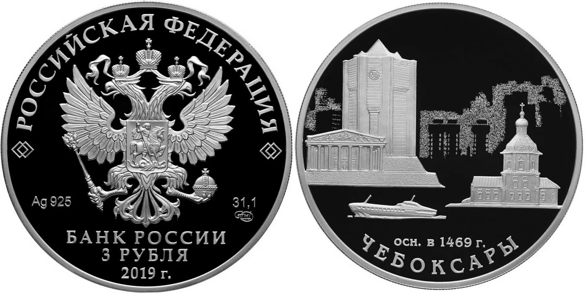 1 2 3 рубля. 3 Рубля юбилейные Россия. Монеты в честь юбилея города. 3 Рубля 2020 года Чувашия. Что изображено на монетах России.