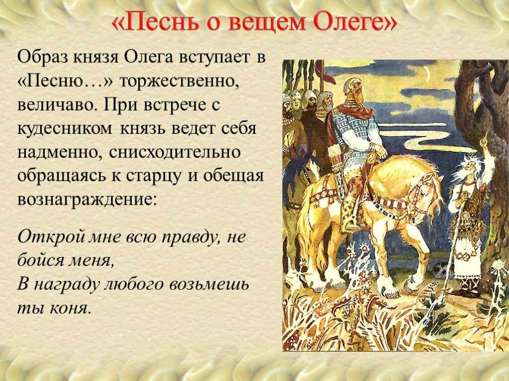 Песнь о вещем олеге толстой. Песнь о вещем Олеге Пушкин. Баллада Пушкина песнь о вещем Олеге.