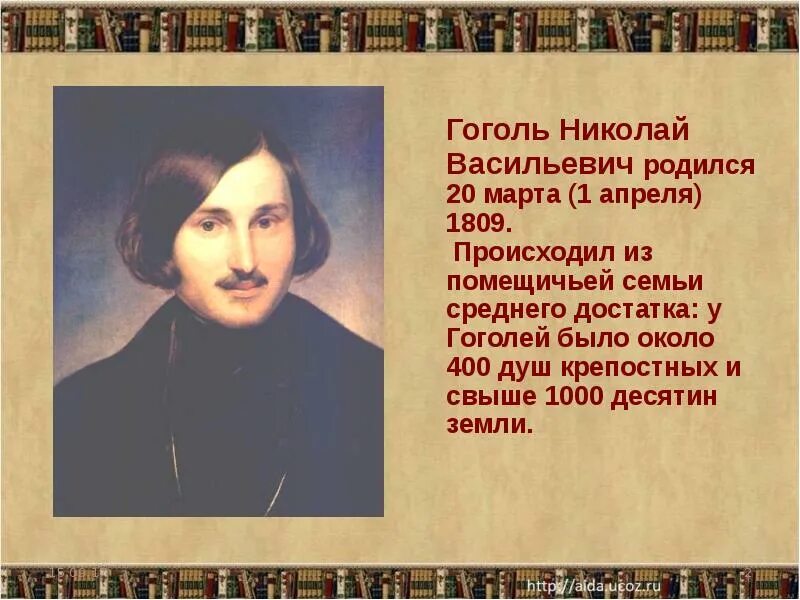 Гоголь был добрым. Гоголь был добрым