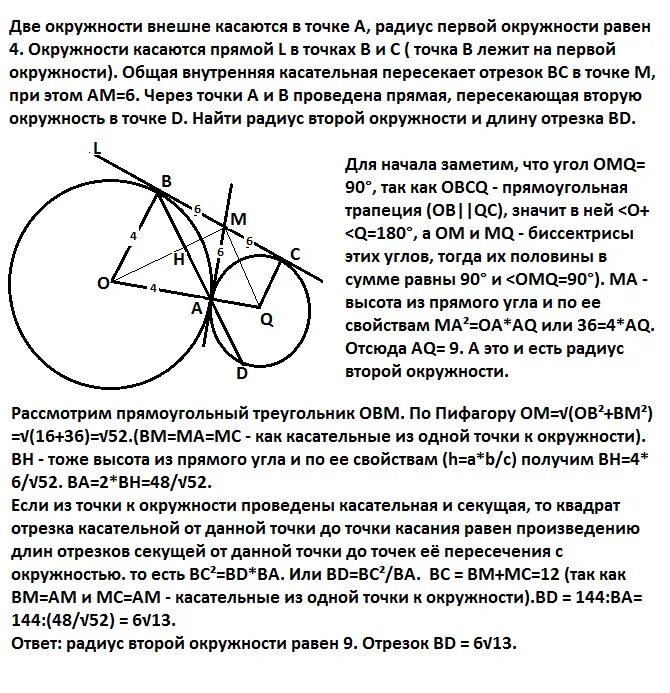 Окружности касаются внешним образом общая касательная. Окружность касательная к двум окружностям. Две окружности касаются в точке с. Внешние касательные к окружностям. Для двух окружностей касающихся внешним образом существует