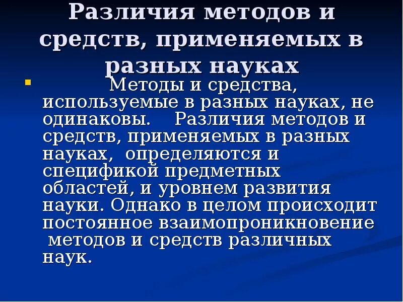 Метод и средство различия. Отличие средств от методов. Различия метода и методики. Методология и методика разница. Методика и метод в чем разница