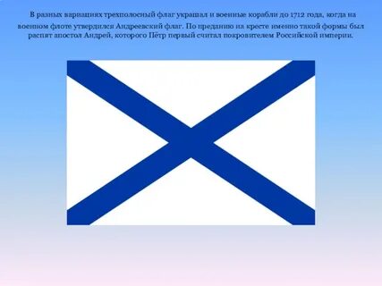В каком году был утвержден андреевский флаг