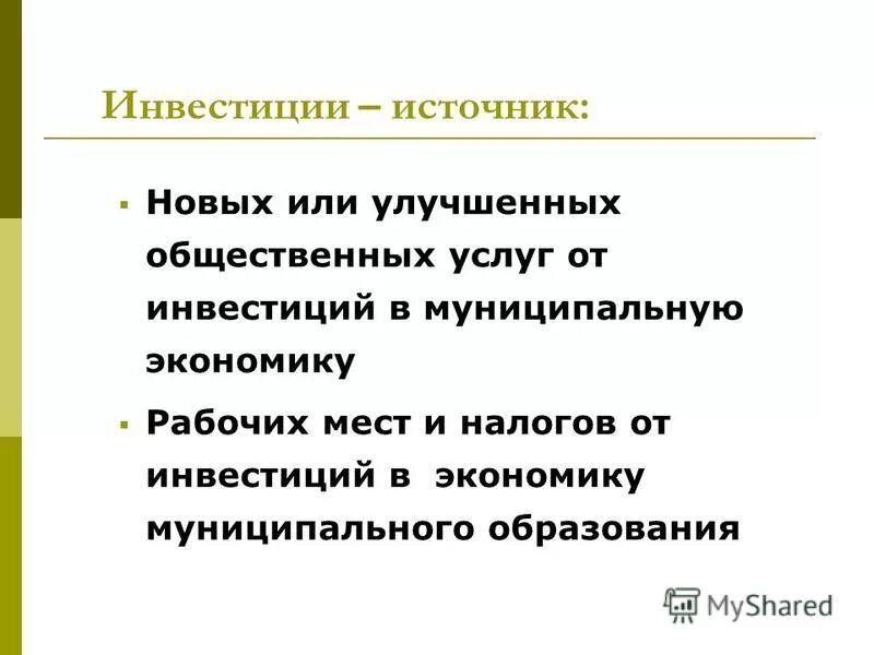 Муниципальная экономика это