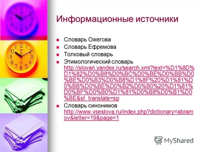 Источники терминологии. Источники терминологии