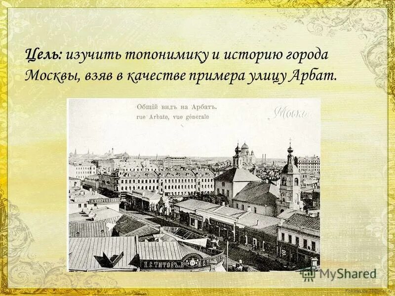 топонимика улиц москвы
