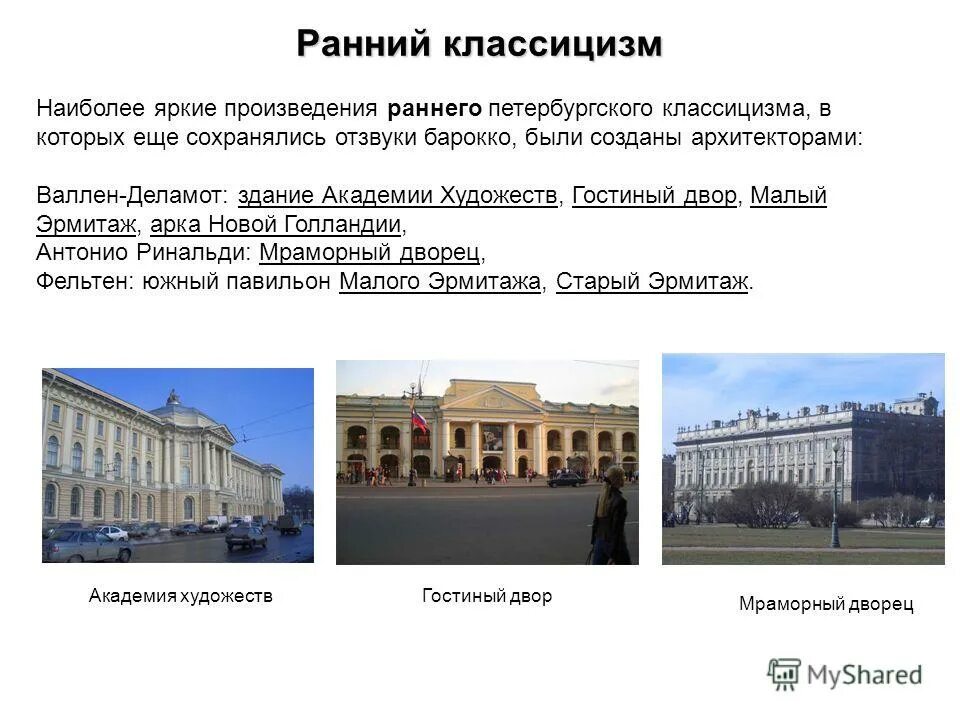 трезини петропавловский собор (1712-1733 гг. захаров. здание биржи егэ. архитекторы петербурга список. чичагов здание городской думы в москве.