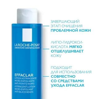 Effaclar лосьон лосьон для сужения пор
