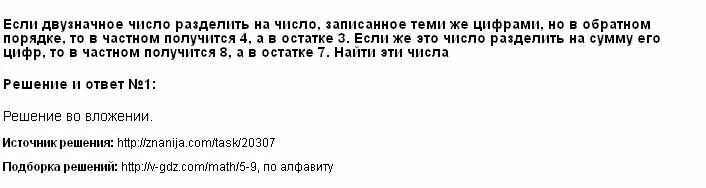 Составьте число записанное теми же цифрами. Составьте число записанное теми же цифрами