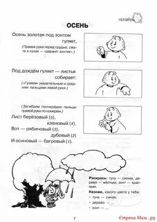 Пальчиковая гимнастика 2 младшая группа осень
