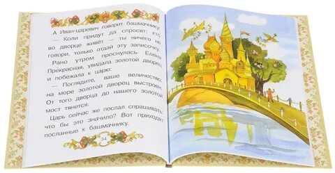 Сказку 3 золотых