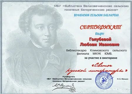 Светоч пушкина