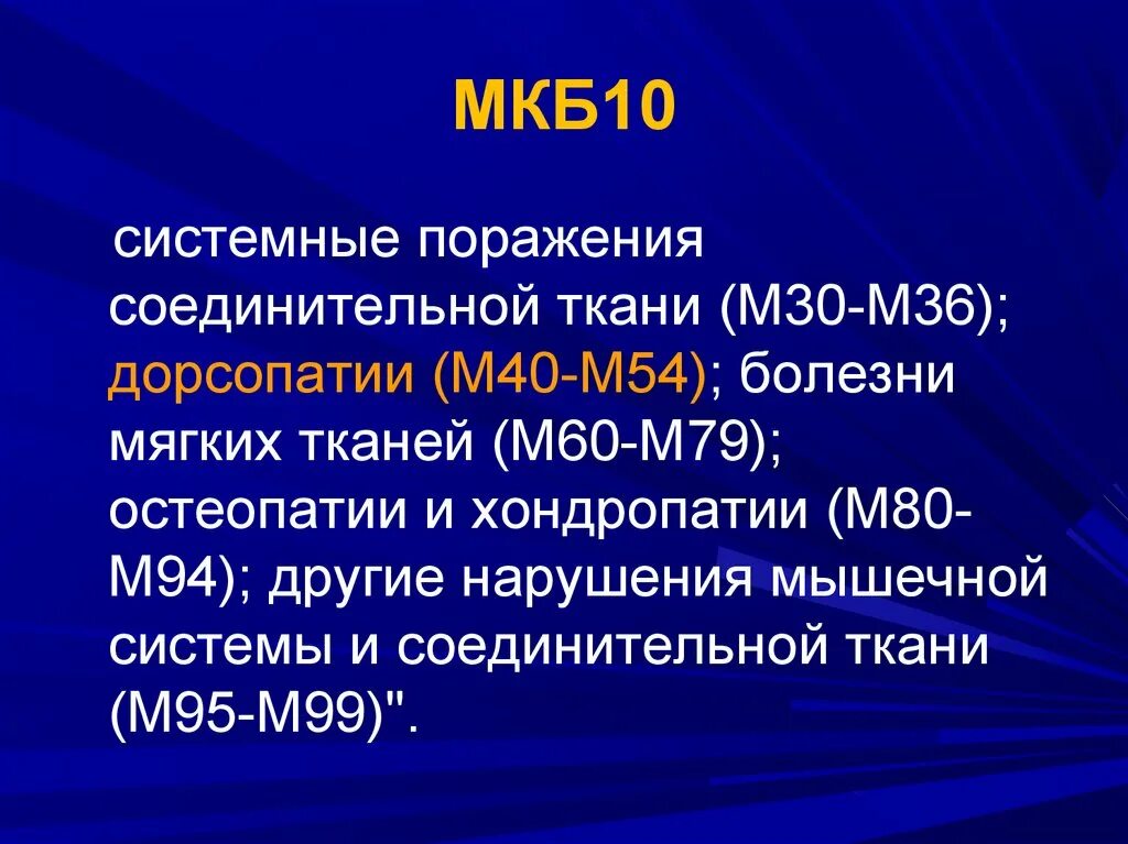 Радикулопатия код по мкб