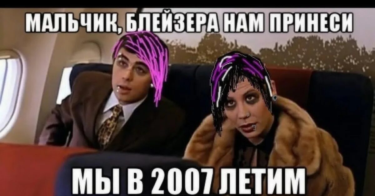 Верните мне 2007. Мемы из 2007. Приколы из 2007. Мой 2007. Верните 2007 год