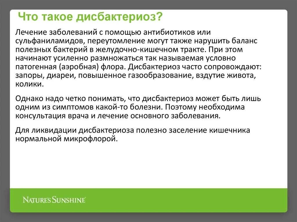 Как вылечить дисбактериоз. Диета при дисбактериозе у детей. чем лечить дисбактериоз. диета при дисбактериозе запорах. диета при дисбактериозе кишечника у детей.