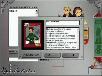 Шпионская миссия