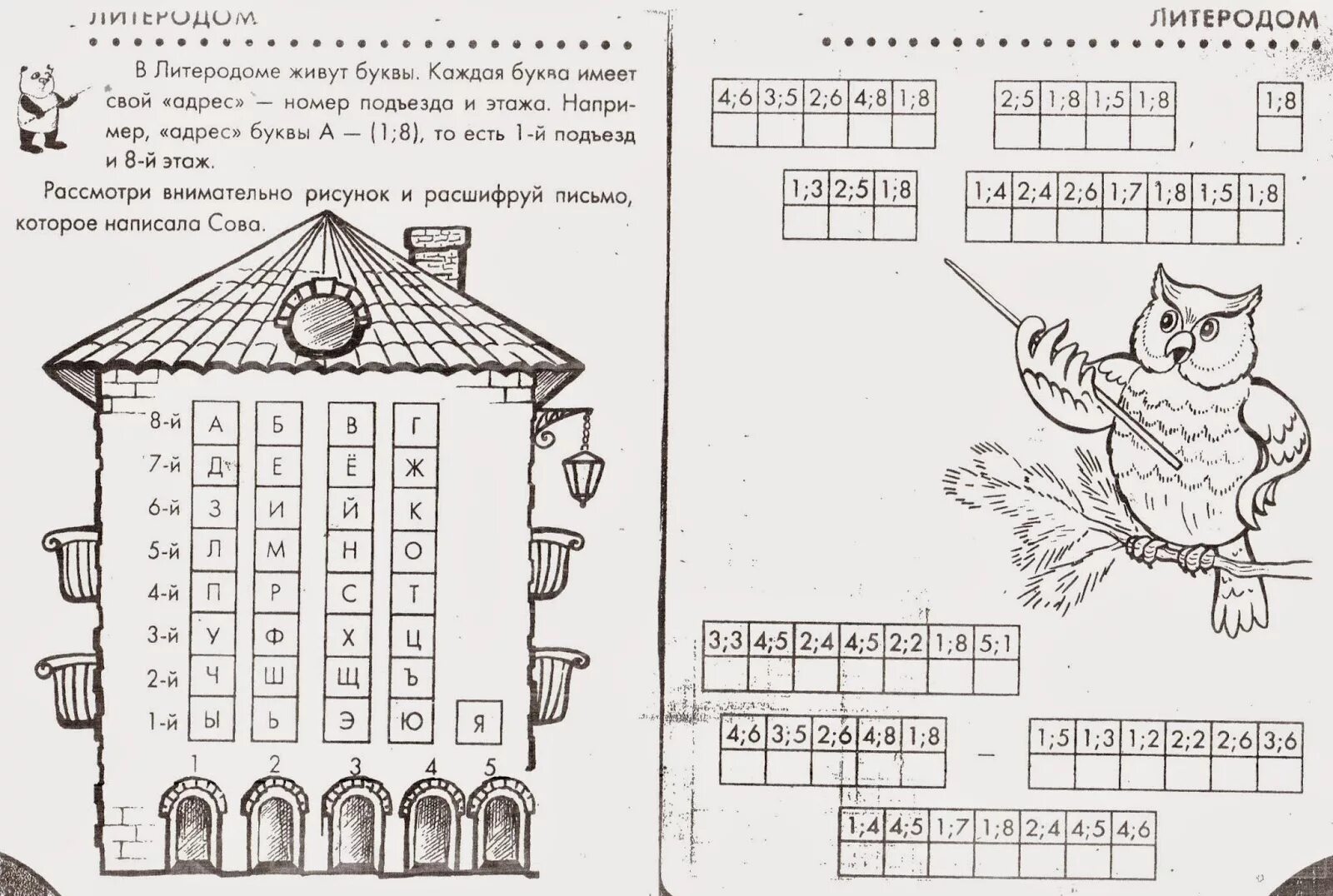 Тест жили были буквы. Литеродом. Литеродом логические задания. Расшифруй с помощью литеродома послание от королевы Заниматики. Заниматика 1 класс задания.