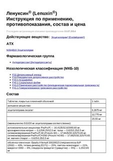 Ленуксин таблетки отзывы