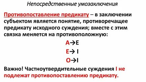 Непосредственное суждение