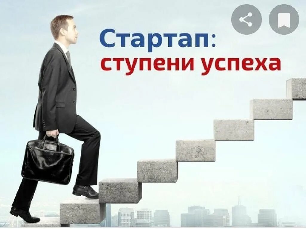 Стартап успехи