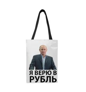 Я верю