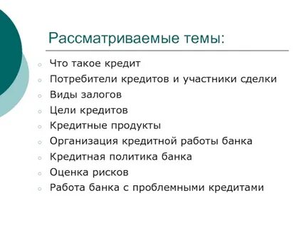 Что такое ссуда в банке