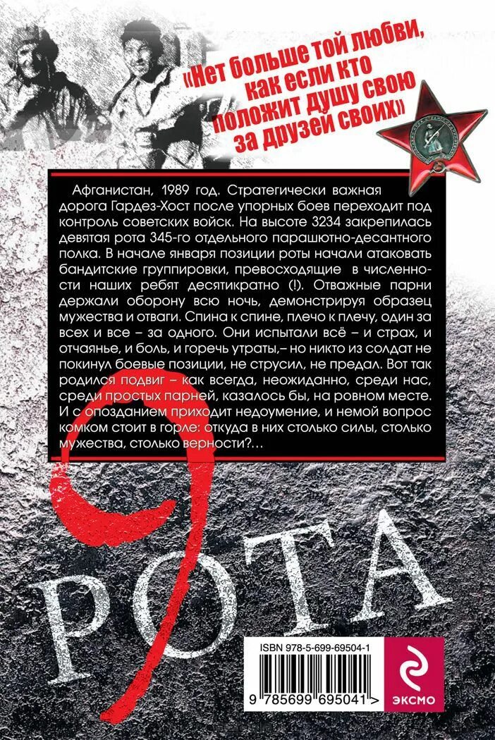 артём михалков 9 рота. 9 рота текст. провинция хост высота 3234. 9 рота обложка фильма. 9 рота 2005 обложка.